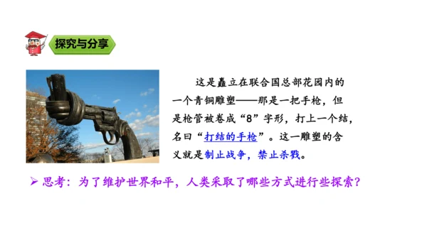 2.1推动和平与发展 课件（31张PPT）