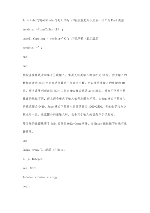 一种基于Delphi欧陆3504温控仪表通讯设计.docx