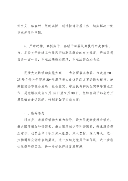 民情“大走访”活动实施方案.docx