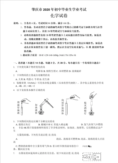 2020年广东省肇庆市中考化学试题word版,有答案