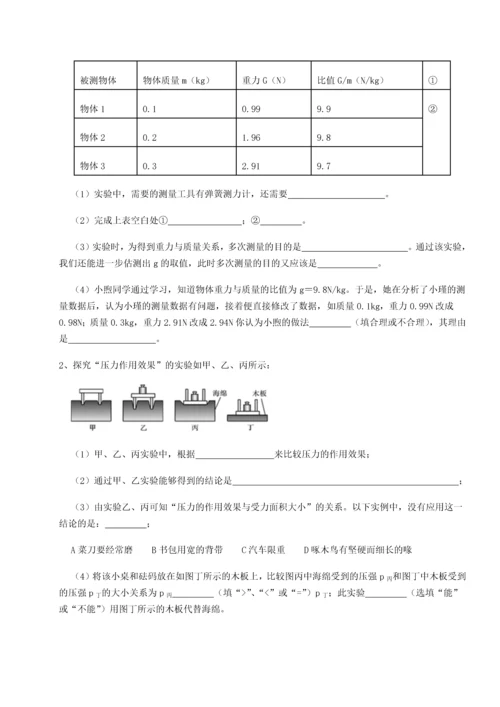 第二次月考滚动检测卷-重庆市大学城第一中学物理八年级下册期末考试定向测评试题（含答案解析）.docx