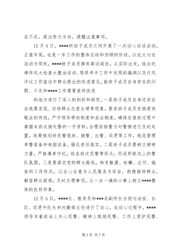 党性分析谈心谈话总结.docx