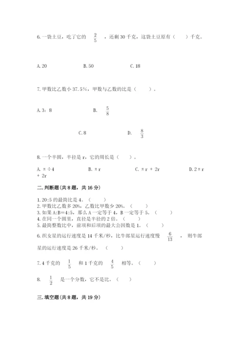 2022人教版六年级上册数学期末卷【名师推荐】.docx
