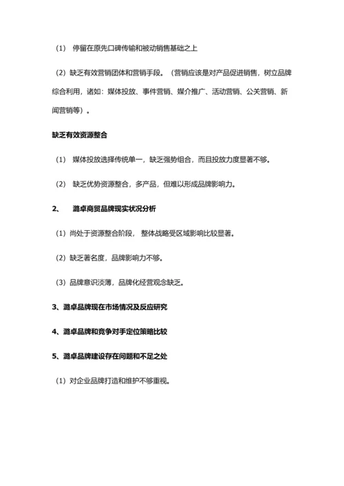 品牌专项策划案改.docx