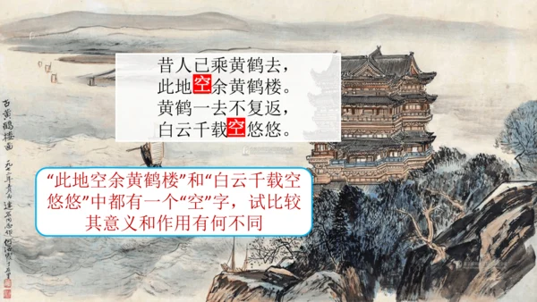 第13课《 唐诗五首》课件