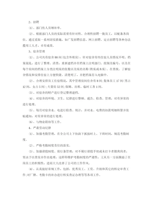 精编之行政人事部个人总结范文三篇.docx