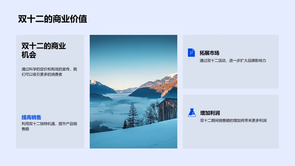 双十二旅游营销PPT模板