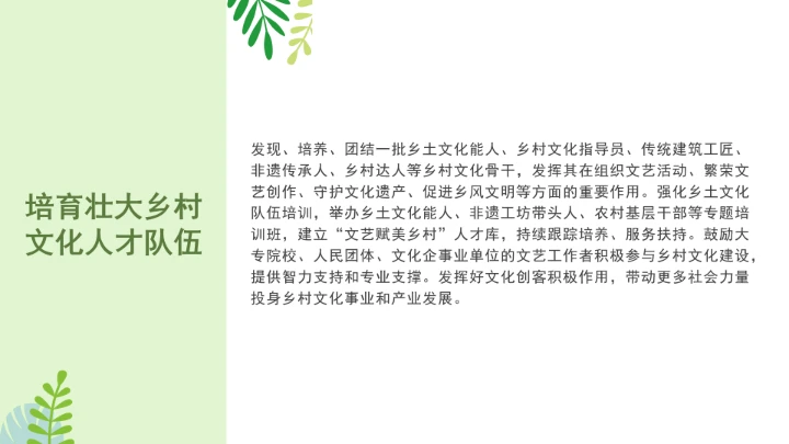党课全文学习2025年9月印发《“文艺赋美乡村”工作方案（2025－2027年）》PPT课件