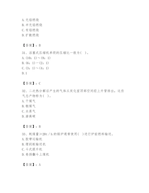 2024年公用设备工程师之专业知识（动力专业）题库【易错题】.docx