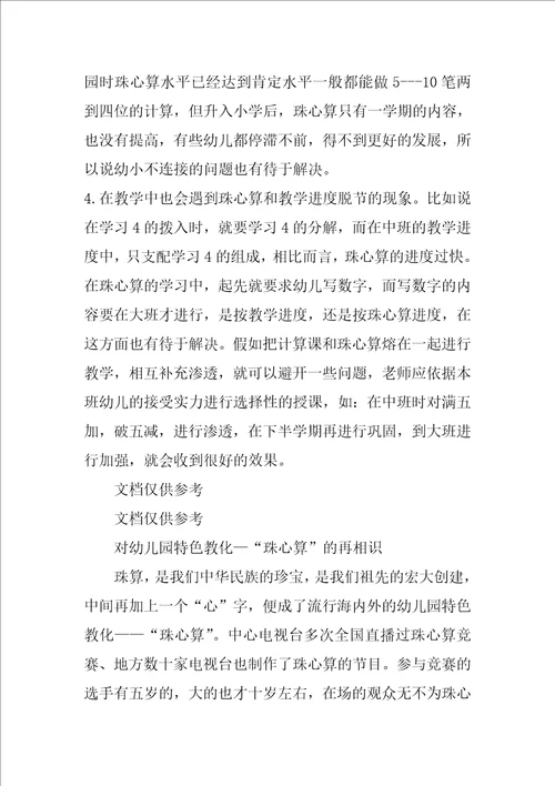 珠心算教学心得体会共3篇