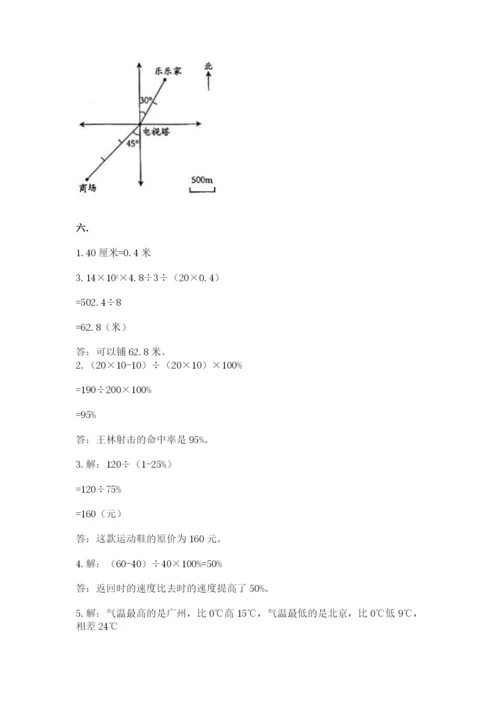 小学数学六年级下册竞赛试题及参考答案【考试直接用】.docx