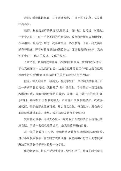 初中教师教学心得范文5篇（一）.docx