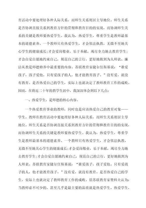 班主任师德师风学习的总结