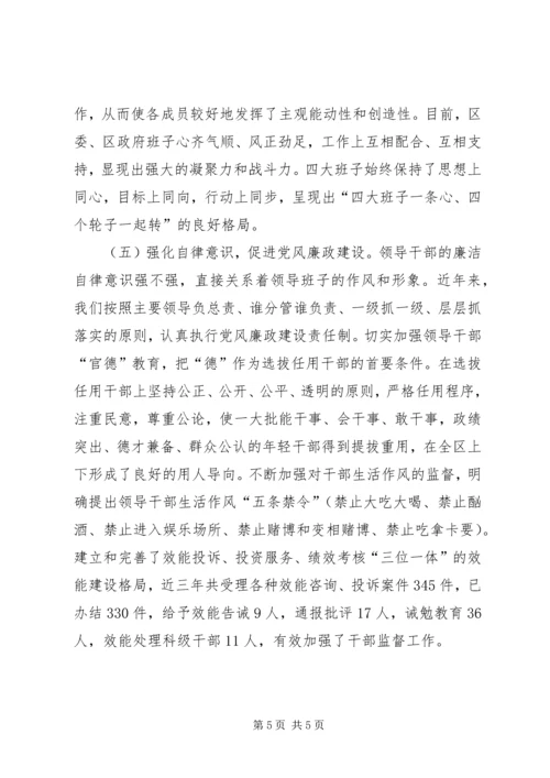 基层干部领导作风建设的调研报告.docx