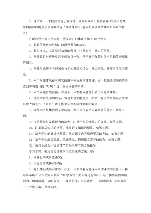 关于说课稿11篇.docx