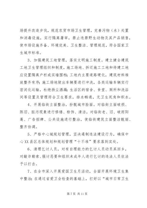 在创卫领导小组会议上的汇报材料 (6).docx