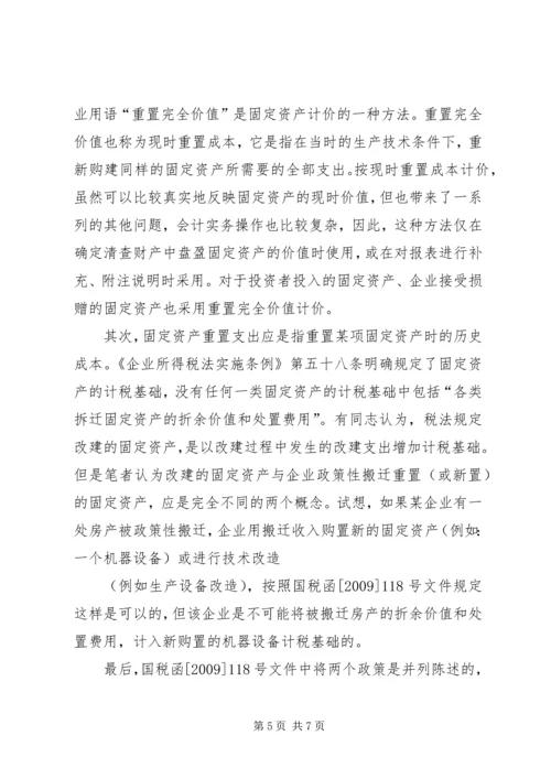 企业政策性搬迁的税务处理专题 (2).docx