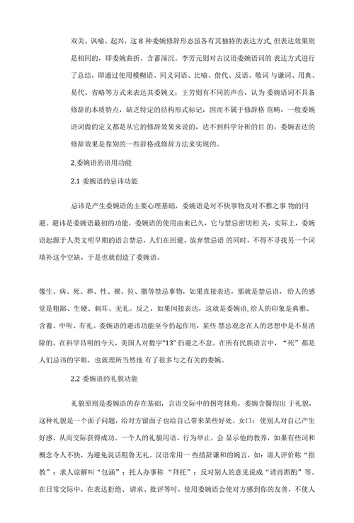 浅谈委婉语在临床医学中的应用