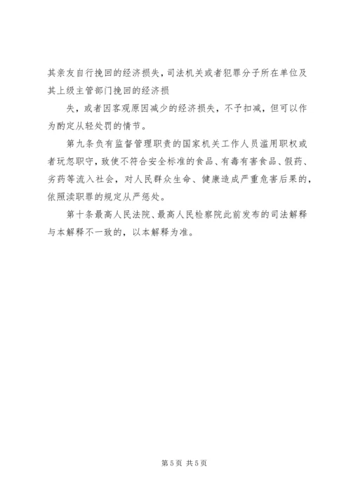 关于办理非法集资刑事案件适用法律若干问题的意见要点[合集五篇]_1 (5).docx