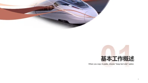 白色交通运输工作汇报PPT案例
