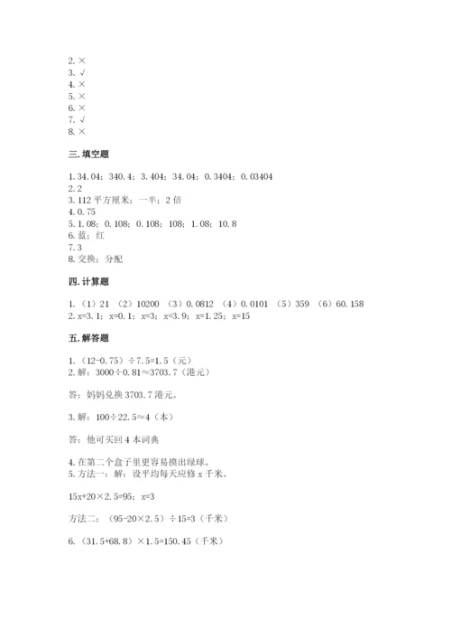 小学五年级上册数学期末测试卷及参考答案（a卷）.docx