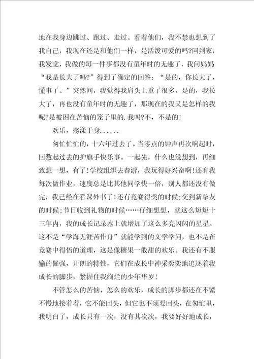 高中升旗手自我介绍范文