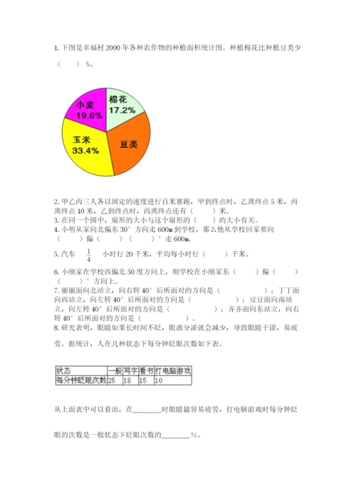 2022六年级上册数学期末考试试卷附参考答案【突破训练】.docx