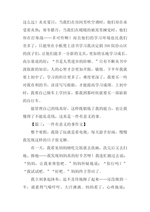 一件有意义的事-1.docx
