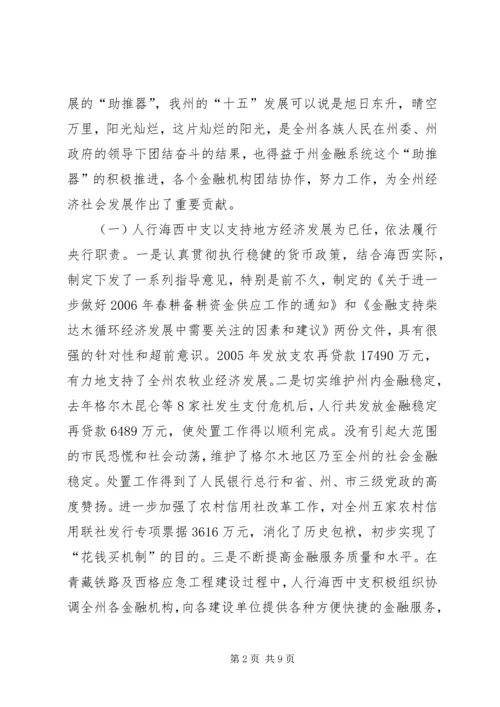 副州长在州金融工作座谈会上的讲话.docx