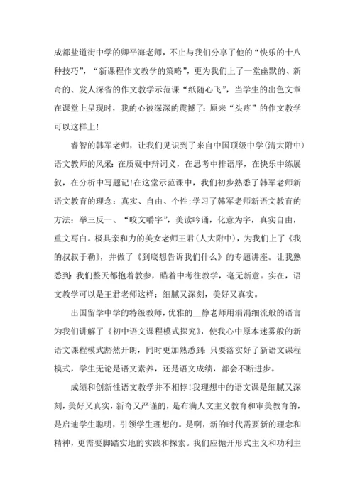 语文新课标培训心得体会总结2022.docx