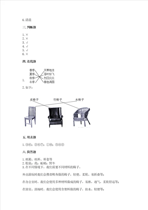 2022秋教科版二年级上册科学期末测试卷附答案模拟题