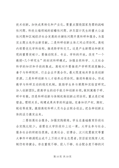 学习全面提高高等教育质量工作会议精神的心得体会要点 (3).docx