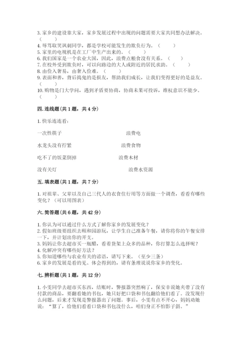 部编版道德与法治四年级下册期末测试卷一套.docx