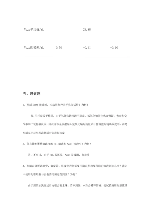 2023年分析化学实验报告武汉大学第五版.docx