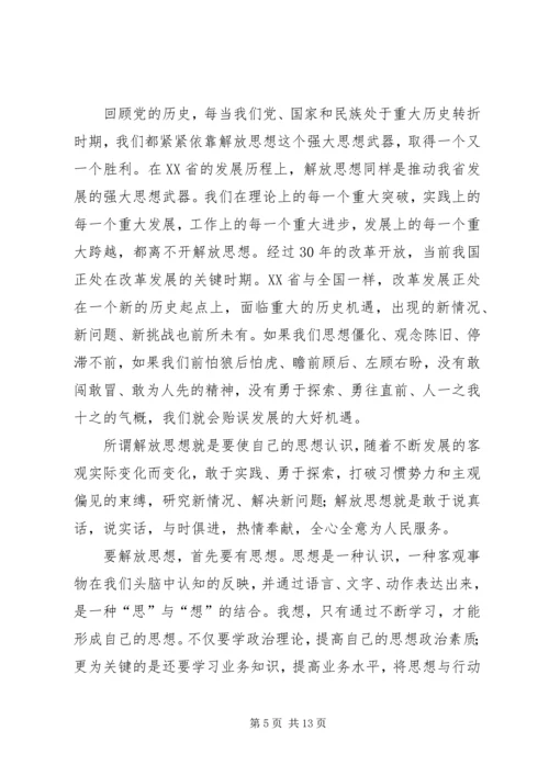 政协解放思想大讨论体会.docx