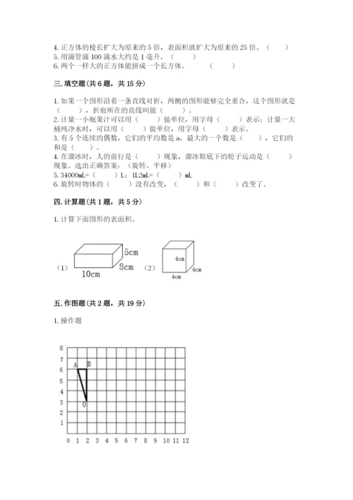 人教版五年级下册数学期末考试试卷（名师系列）word版.docx