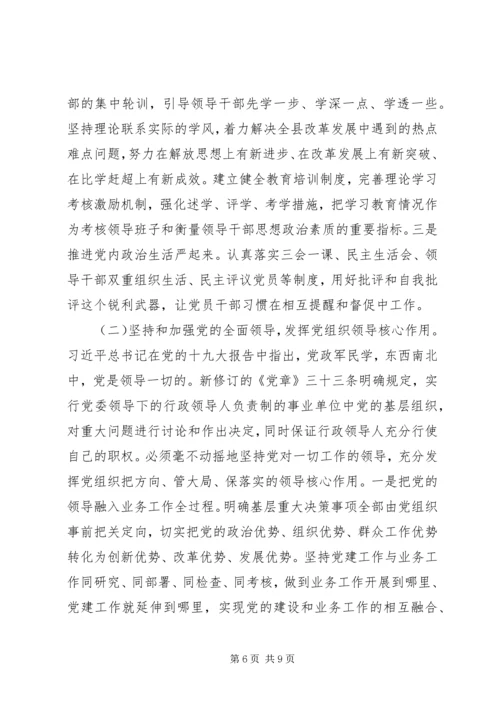 推进党建工作与业务的调研报告.docx