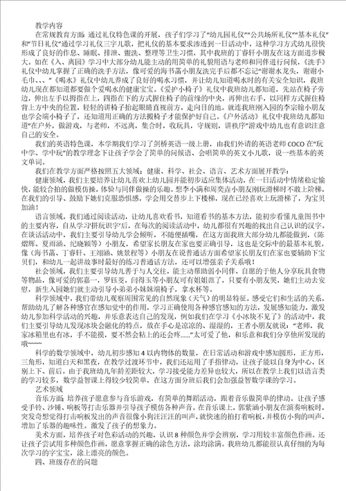 家长会教师讲话稿