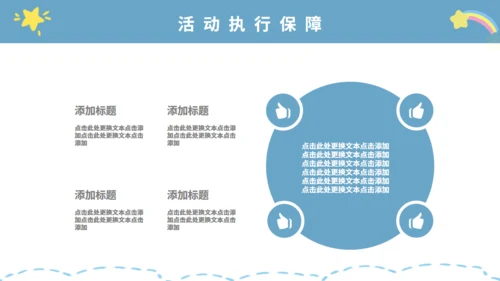 六一儿童节快乐小朋友通用PPT模版