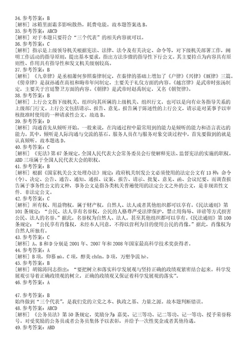 广东广州荔湾区昌华街道招考聘用编外人员16人笔试题库含答案解析