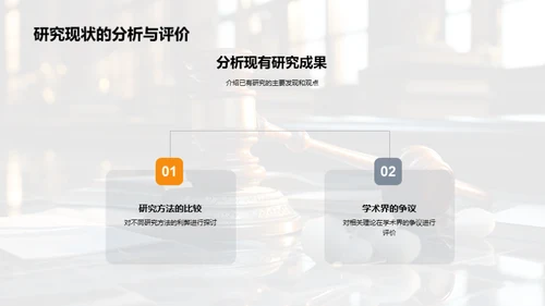 法学博士答辩攻略