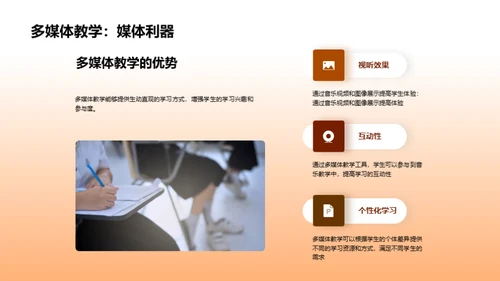 小学音乐教学方法