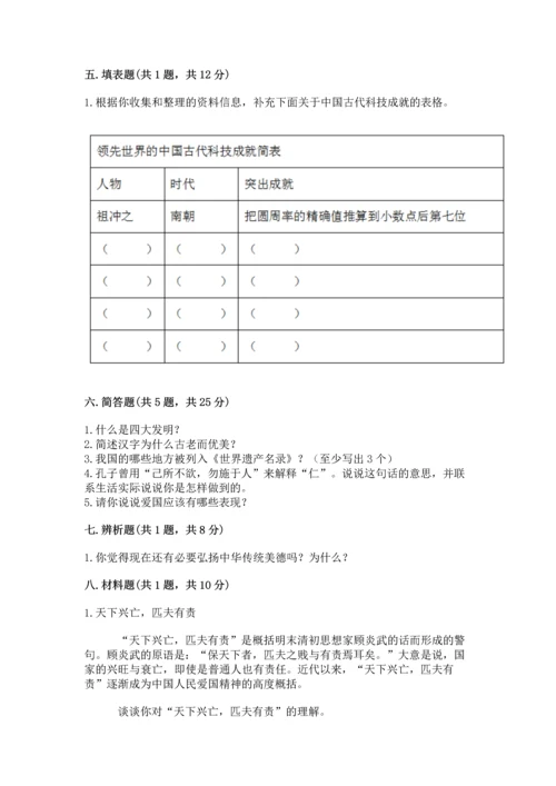 五年级上册道德与法治第四单元骄人祖先 灿烂文化测试卷（全国通用）.docx