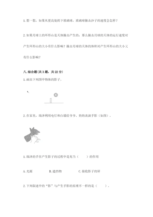 教科版三年级下册科学第三单元《太阳、地球和月球》测试卷（全优）.docx