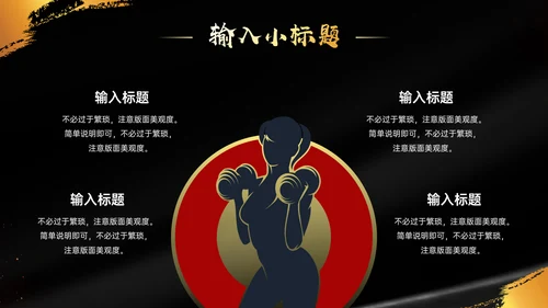 运动无极限举重健身房通用PPT模板