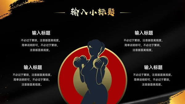 运动无极限举重健身房通用PPT模板