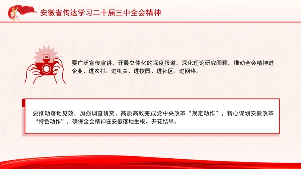 安徽省传达学习党的二十届三中全会精神专题党课PPT