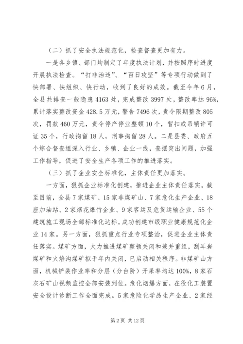 副县长在全县安全生产形势分析会上的讲话.docx