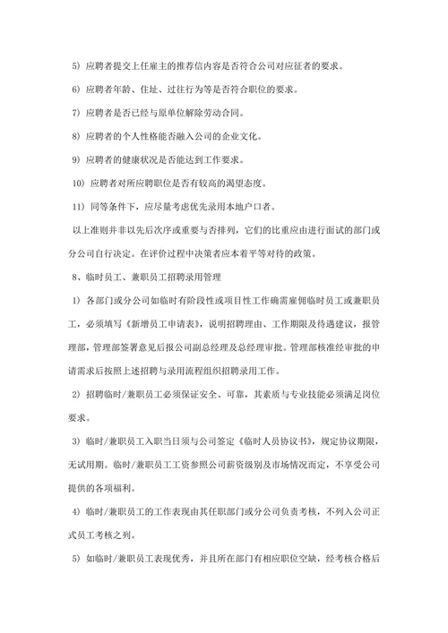 公司人力资源管理制度范文