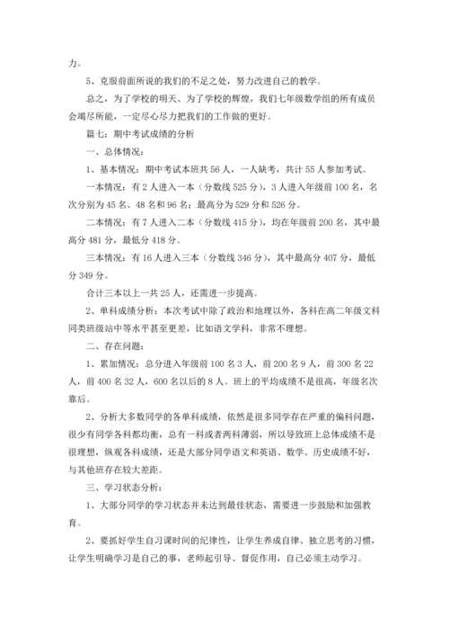 期中考试成绩的分析.docx